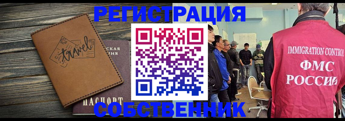 прописка от собственника в Новоузенске