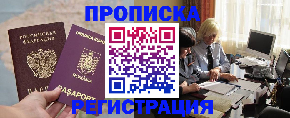 прописка 2025 в Новоузенске