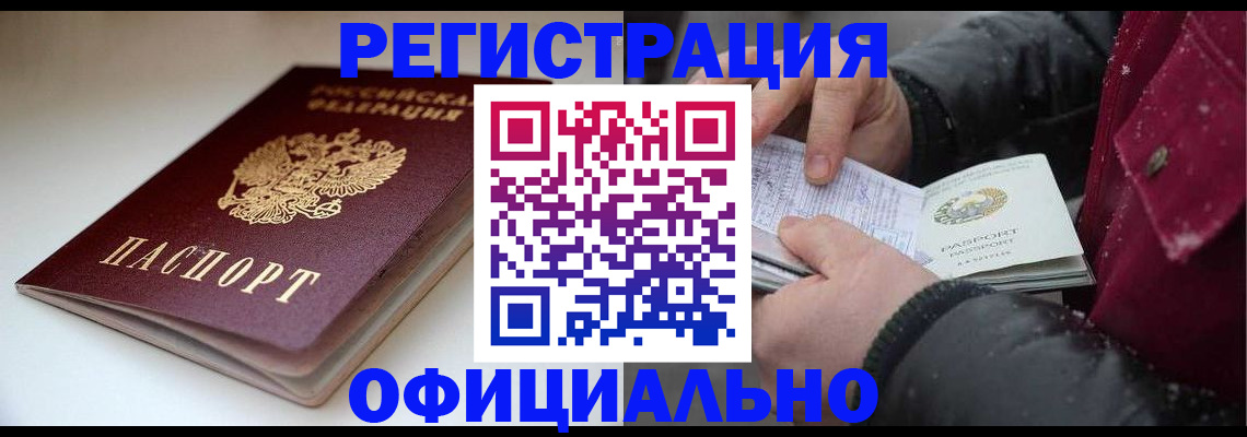 прописка гарантия в Новоузенске