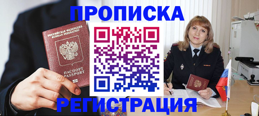 прописка законно в Новоузенске
