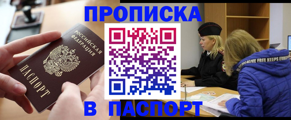 временная регистрация для школы в Новоузенске