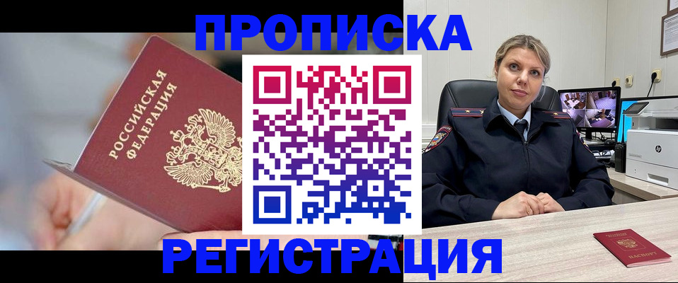 временная прописка в Новоузенске