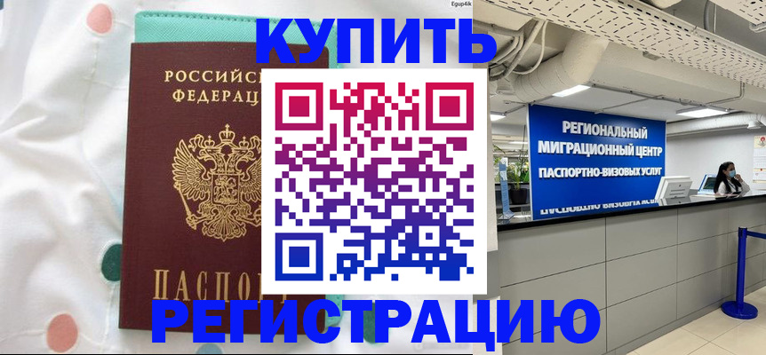 временная регистрация для всех в Новоузенске